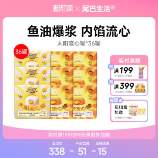 【囤货】尾巴生活36罐太阳流心罐鱼油主食罐猫咪猫罐头