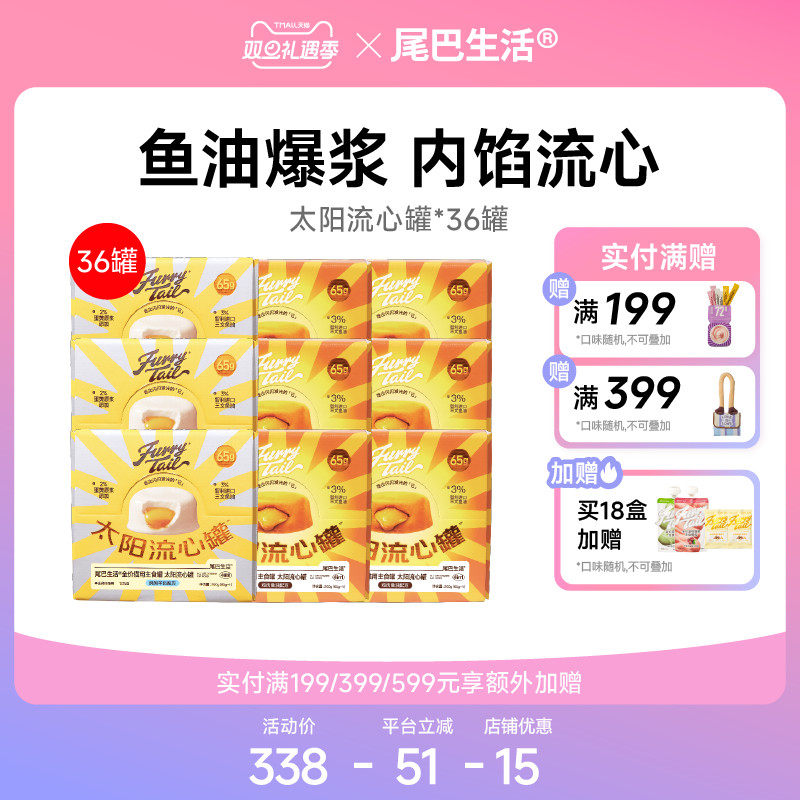 老客囤货主食罐流心罐尾巴生活