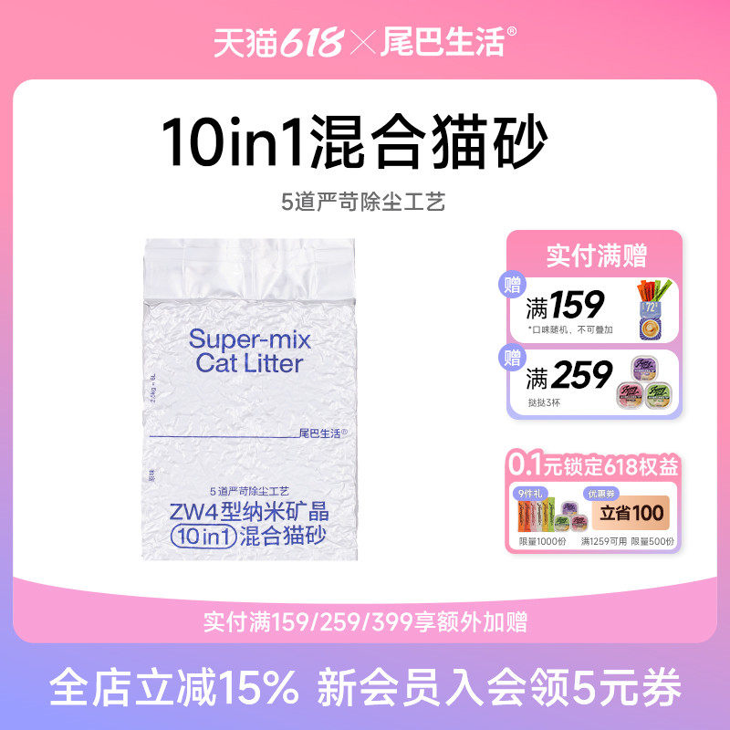 尾巴生活混合猫砂2.5kg豆腐猫砂膨润土猫砂吸水结团除臭包邮10kg
