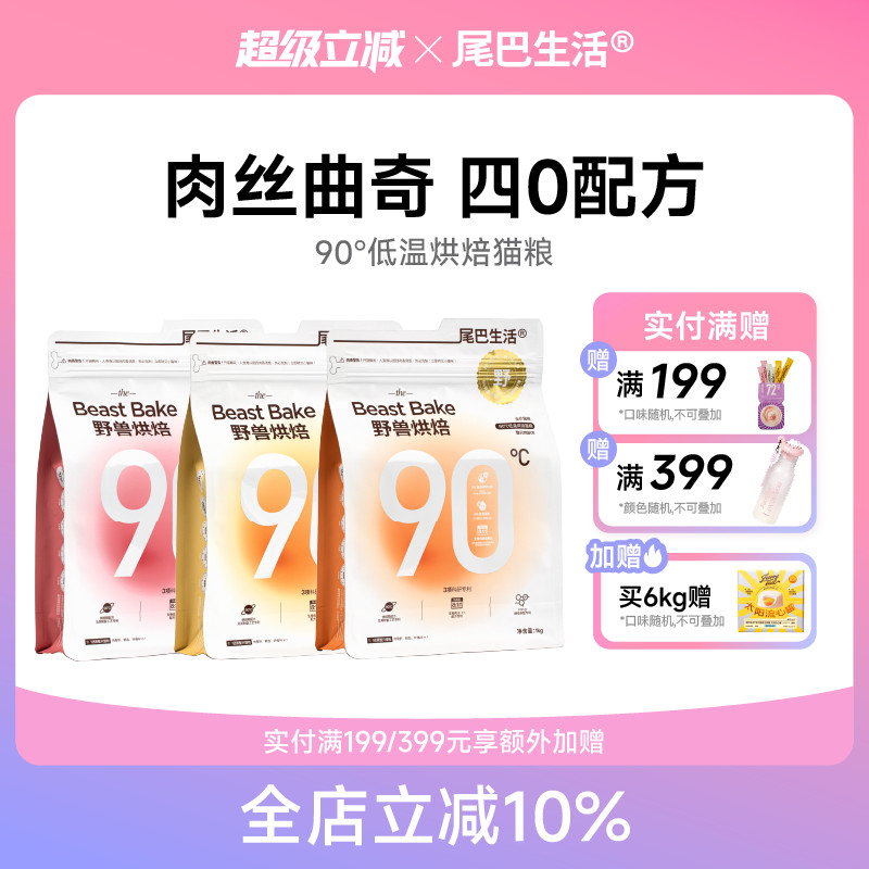 尾巴生活90℃烘焙猫粮