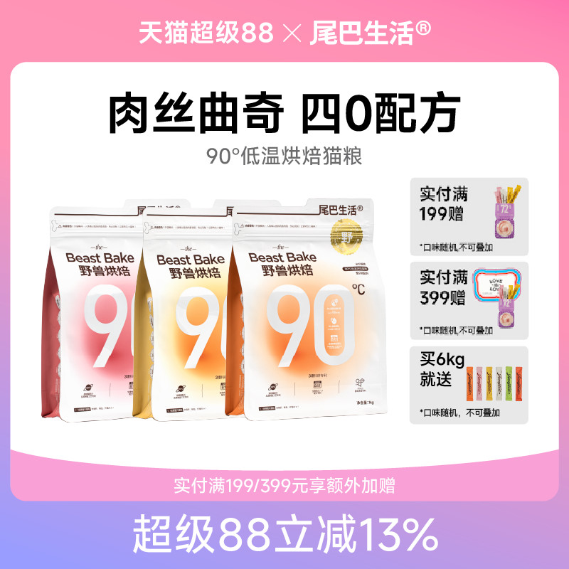 尾巴生活90℃烘焙猫粮