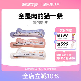 尾巴生活猫一条12g 18条猫条零食猫咪肉泥营养湿粮无诱食剂成幼猫