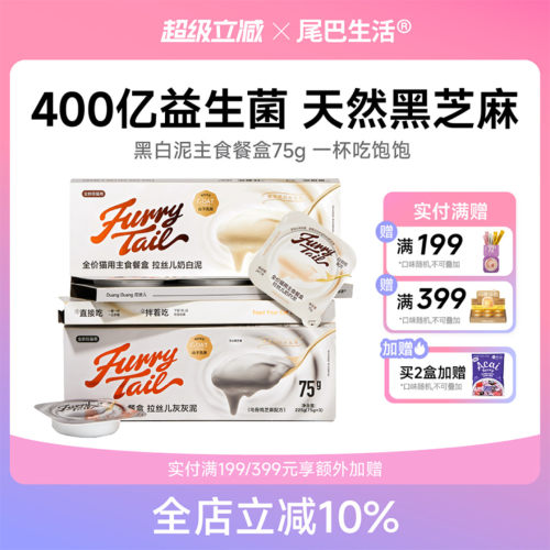 尾巴生活黑白泥彩虹75g猫主食罐幼猫湿粮成猫罐头非零食
