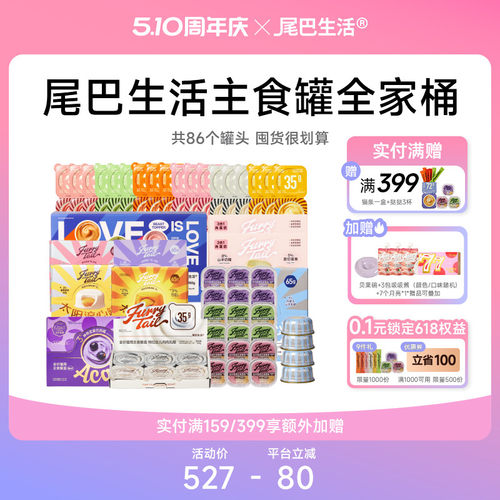 尾巴生活猫主食罐彩虹泥流心