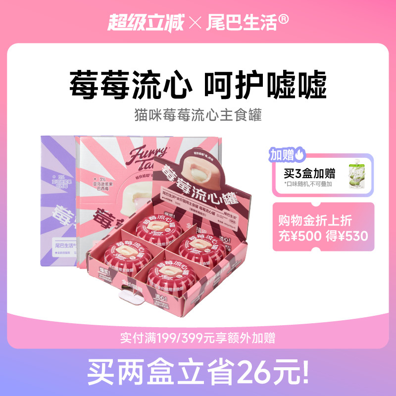 尾巴生活莓莓流心罐主食罐成猫幼猫主食罐猫咪猫罐头巴西莓65g