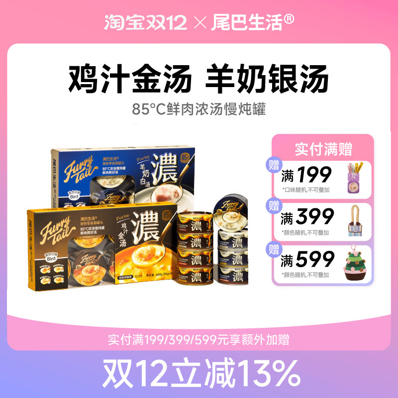 尾巴生活85度浓汤罐鸡汁金汤羊奶银汤零食罐成猫幼猫通用猫罐头