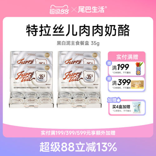 尾巴生活黑白泥主食罐小克重罐头