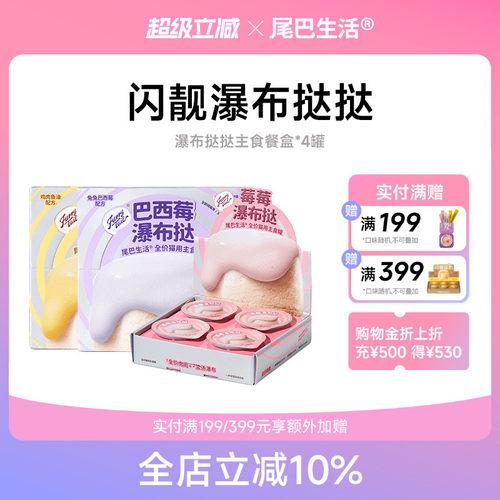 尾巴生活瀑布挞挞猫咪主食罐幼猫成猫通用一餐一杯小克重猫罐头