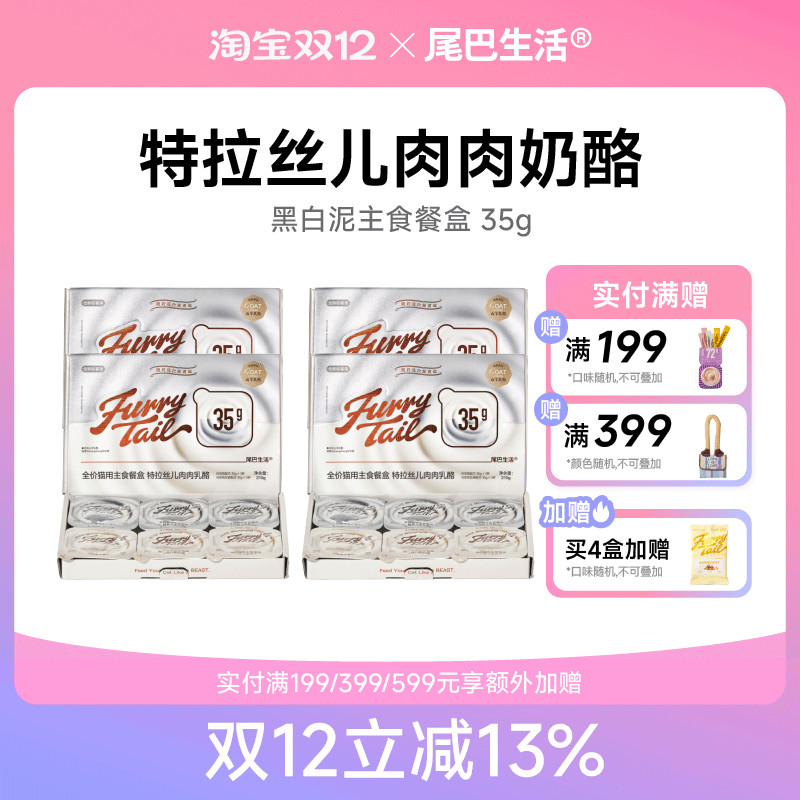 尾巴生活黑白泥主食罐小克重罐头