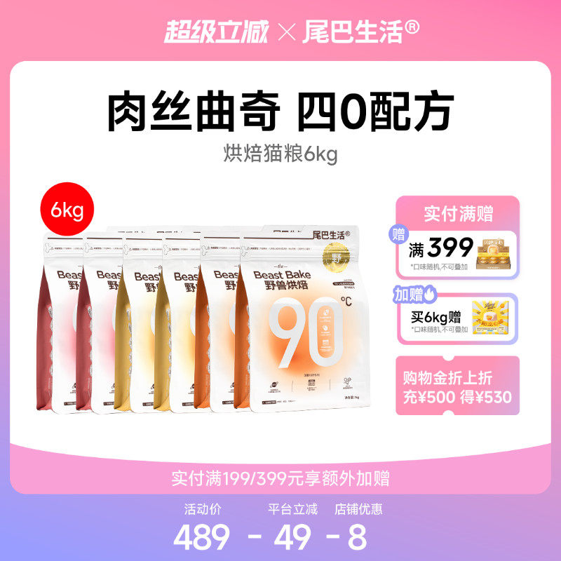 【囤货】尾巴生活曲奇烘焙猫粮6kg+6包试吃