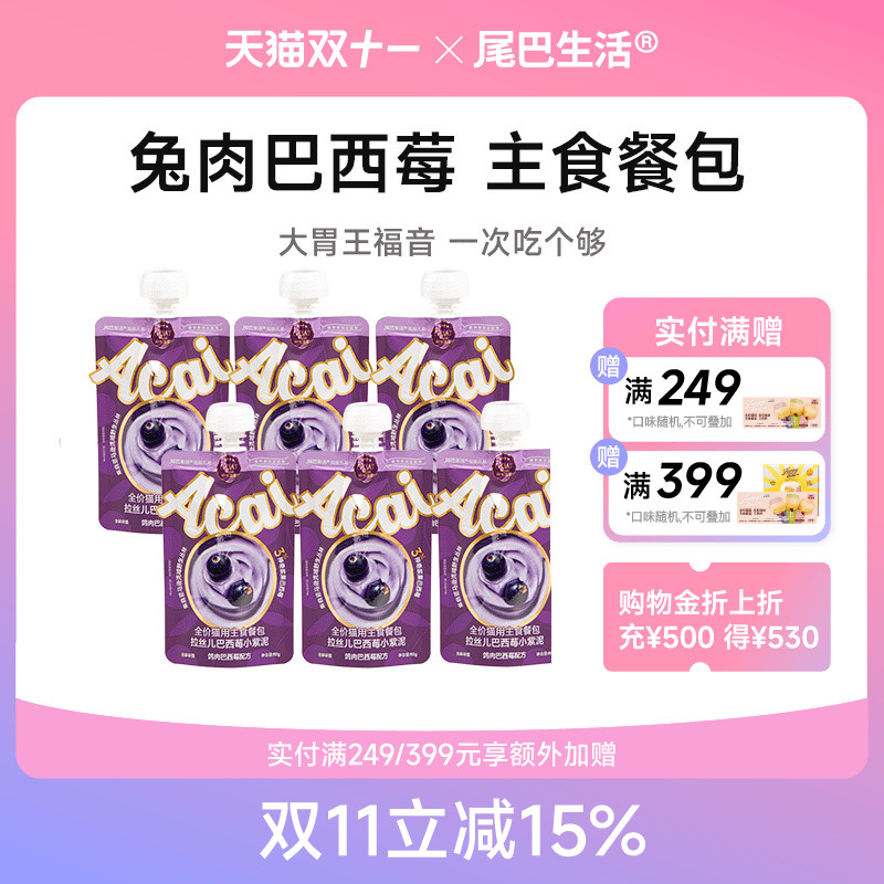 尾巴生活小紫泥巴西莓吸吸酱主食餐包猫主食罐成猫幼猫彩虹泥喜欢