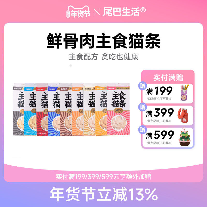 尾巴生活主食猫条猫咪成猫幼猫湿粮零食营养鸡肉无添加,宠物/宠物食品及用品,猫条,淘宝优惠券,粉丝福利购,淘宝优惠卷