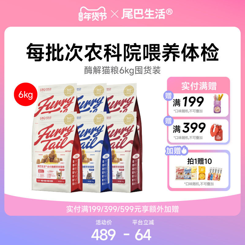 【囤货】尾巴生活酶解烘焙猫粮6kg鸡鸭兔同价,宠物/宠物食品及用品,猫全价风干/烘焙粮,淘宝优惠券,粉丝福利购,淘宝优惠卷