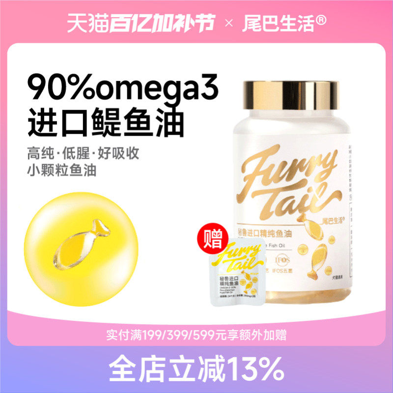 尾巴生活鳀鱼油猫用狗用宠物猫咪深海鱼护肤护毛发专用120粒