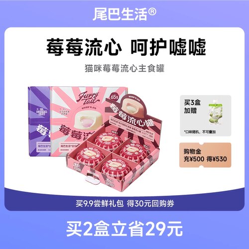 尾巴生活莓莓流心罐主食罐成猫幼猫主食罐猫咪猫罐头巴西莓65g