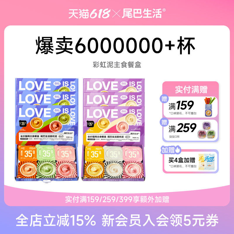 尾巴生活彩虹泥喜欢泥猫主食罐成猫幼猫一餐一杯小克重猫罐头