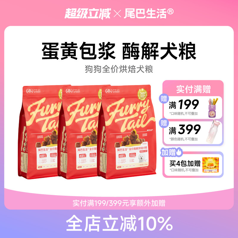 尾巴生活烘焙犬粮全价低温中小型泰迪成幼犬无谷全期狗粮1.5kg