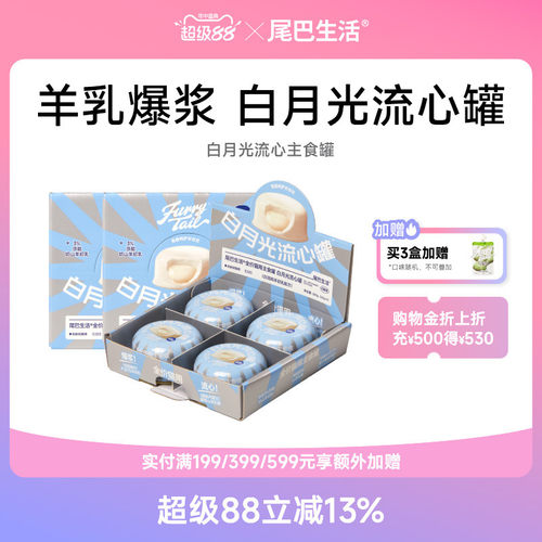 尾巴生活白月光流心罐成猫幼猫主食罐猫咪猫罐头65g