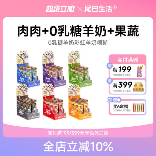 尾巴生活羊奶糊糊0乳糖