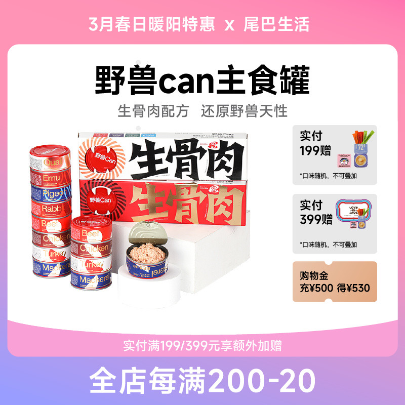 尾巴生活野兽can811生骨肉主食罐头100g主食成猫幼猫通用猫罐头