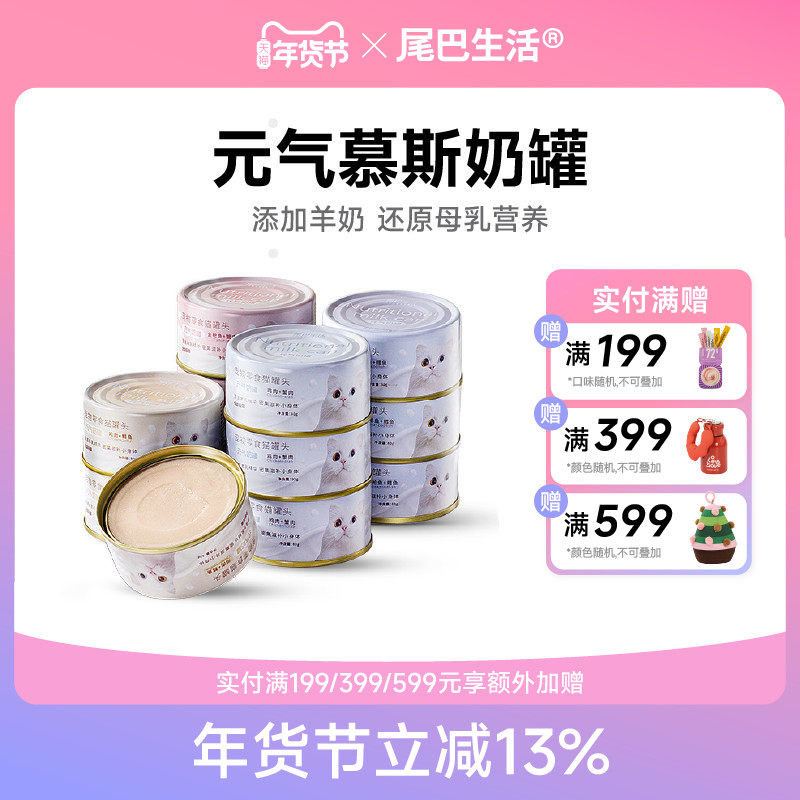 尾巴生活元气奶罐80g*24罐整箱猫咪慕斯成猫幼猫罐头羊奶零食,宠物/宠物食品及用品,猫零食罐,淘宝优惠券,粉丝福利购,淘宝优惠卷