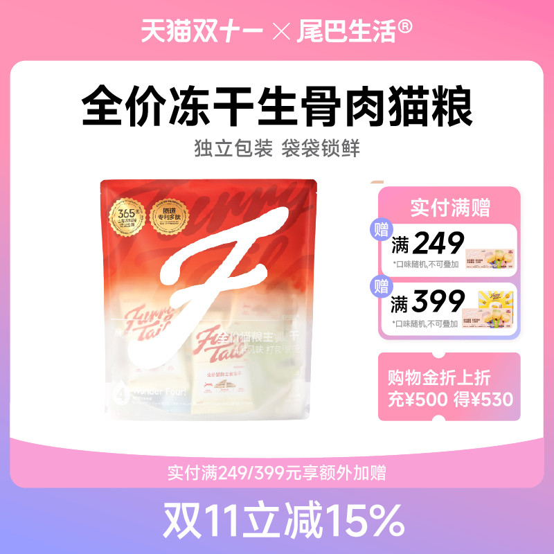 尾巴生活猫咪主食冻干