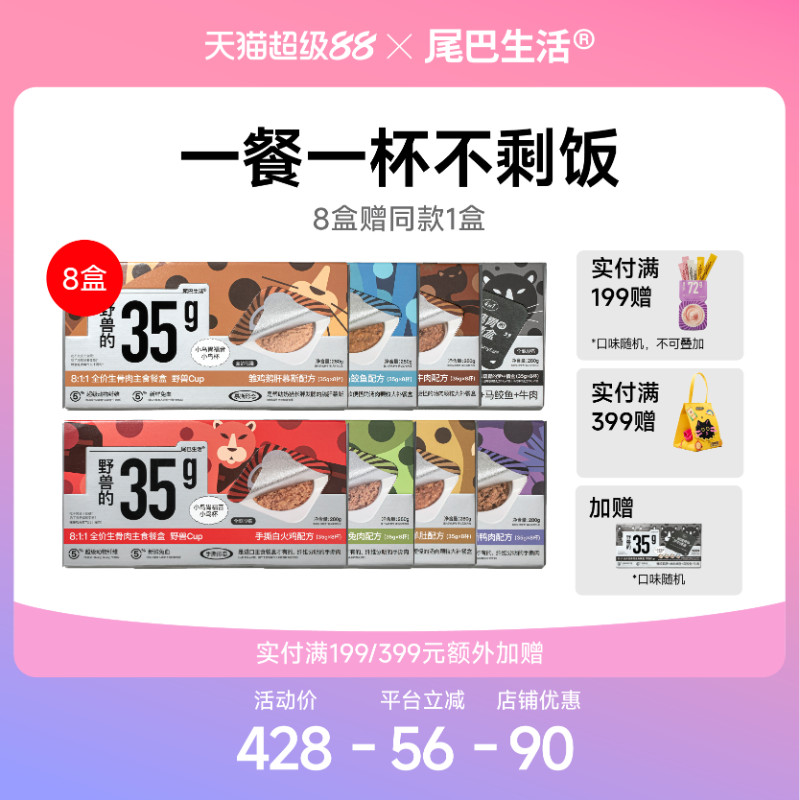 尾巴生活主食罐囤货小鸟胃