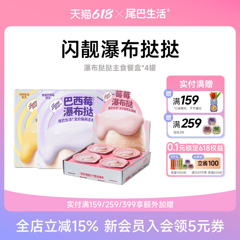 尾巴生活瀑布挞挞猫咪主食罐幼猫成猫通用一餐一杯小克重猫罐头
