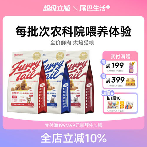 尾巴生活猫粮鲜肉无谷
