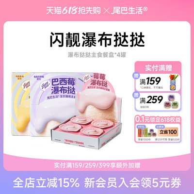 尾巴生活瀑布挞挞猫咪主食罐幼猫成猫通用一餐一杯小克重猫罐头