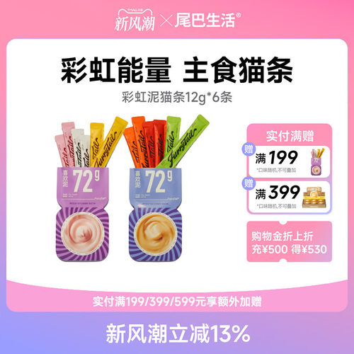 彩虹能量 主食猫条