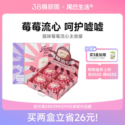 尾巴生活莓莓流心罐主食罐成猫幼猫主食罐猫咪猫罐头巴西莓65g