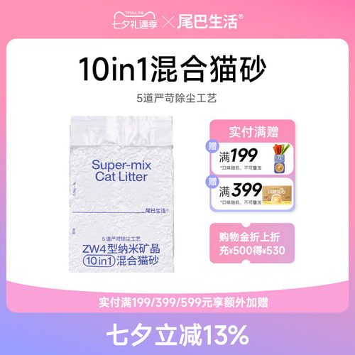 尾巴生活混合型公斤豆腐猫砂包邮