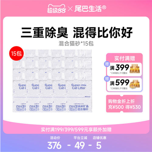 年货节预售尾巴生活混合猫砂