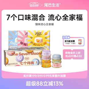 尾巴生活流心罐猫咪主食罐头成猫幼猫通用猫罐头