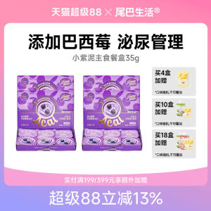 尾巴生活小紫泥彩虹泥巴西莓主食罐头成猫幼猫小克重猫罐头