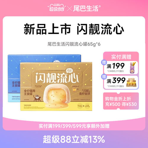 尾巴生活鱼籽流心罐全家猫用主食罐流心系列主食猫罐头成幼猫通用