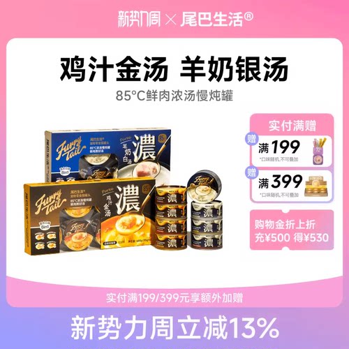 尾巴生活85度浓汤罐鸡汁金汤羊奶银汤零食罐成猫幼猫通用猫罐头