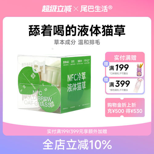 尾巴生活液体草幼即食成猫