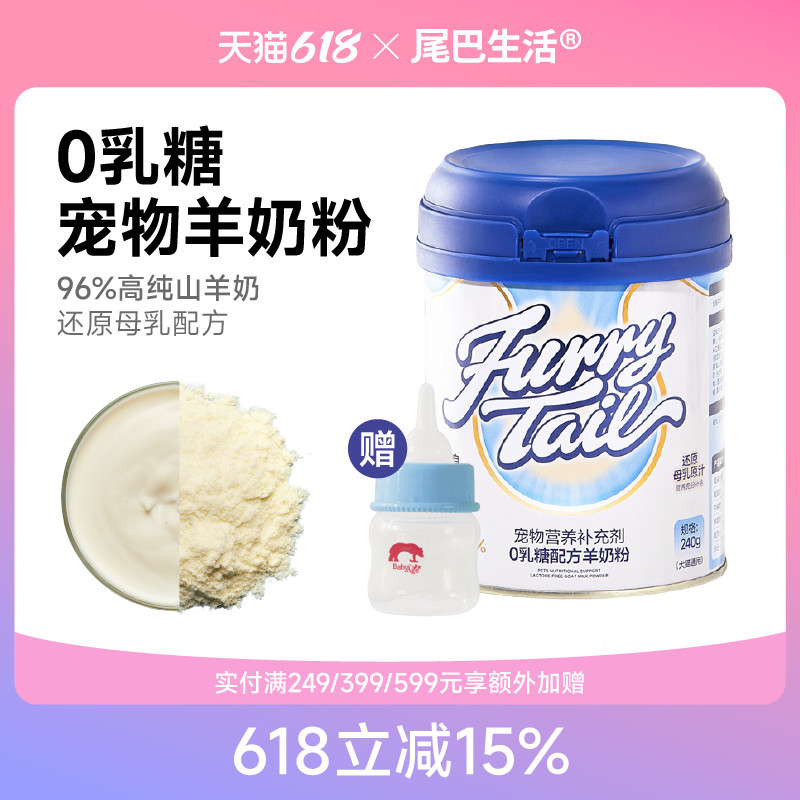 猫咪羊奶粉尾巴生活0乳糖