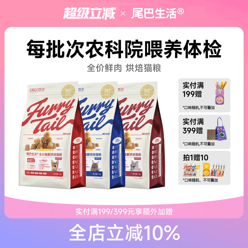 尾巴生活低温烘焙猫粮酶解鲜肉无谷成猫幼猫用全价鸡肉天然旗舰店