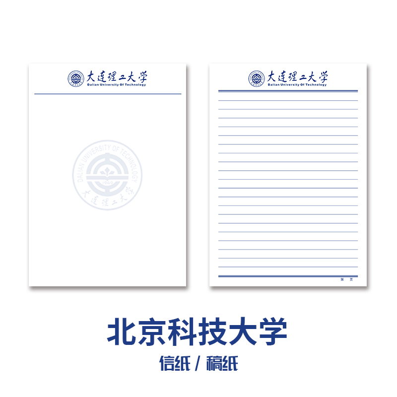 北京科技大学稿纸抬头信纸