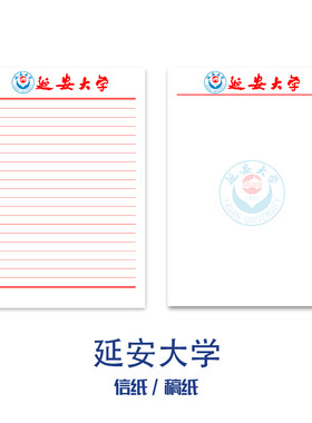 曲瑾信纸书写流畅延安大学