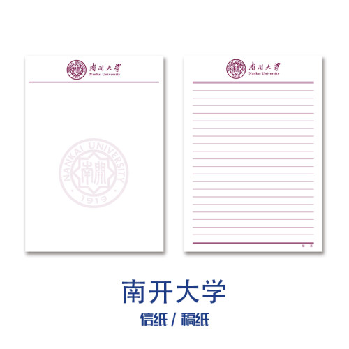 书写流畅草稿纸曲瑾信纸南开