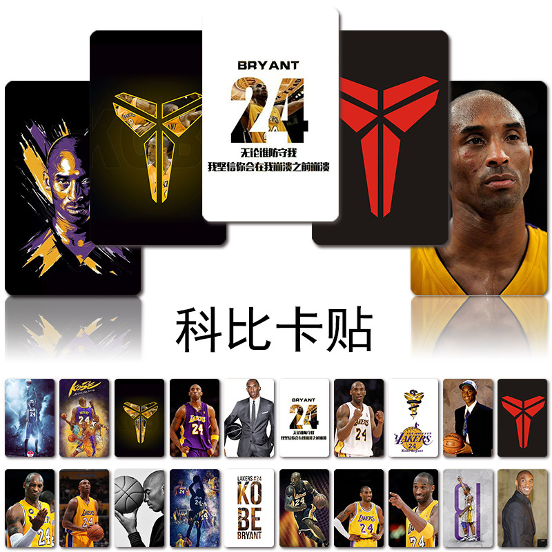 科比卡贴库里欧文艾弗森饭卡学生定做高清磨砂篮球NBA周边