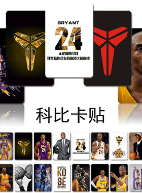 科比卡贴库里欧文饭卡篮球nba
