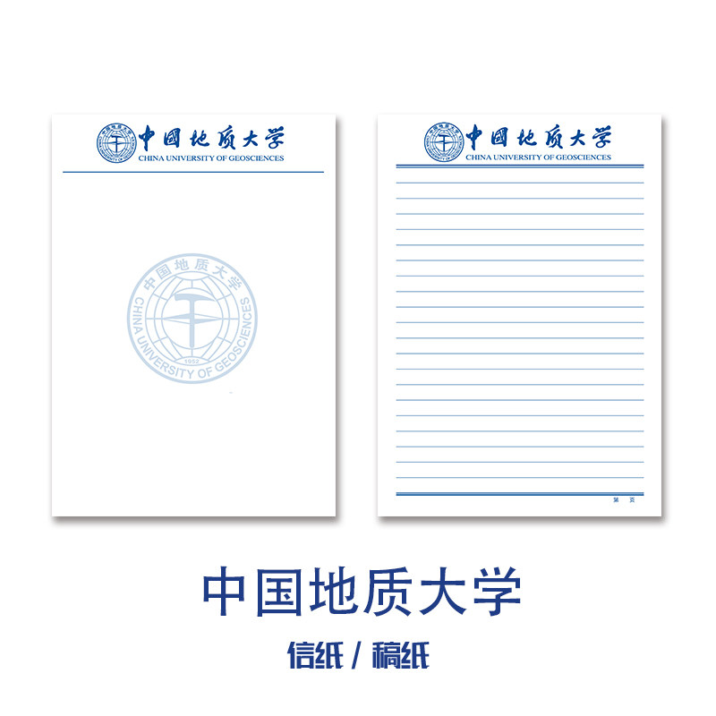 中国地质大学草稿纸信纸横线空白作业纸信笺高考考研学习励志礼品