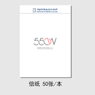 流浪地球550W中国科学院数字生命研究所信纸稿纸信笺草稿纸专用