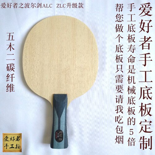 蝴蝶波尔剑ALC芳碳纤维拍