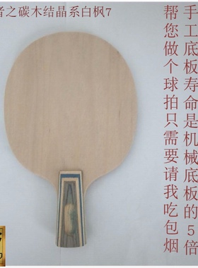 爱好者手工底板作坊订制定做CL OC EG TO红黑碳王5木2碳白枫7N301